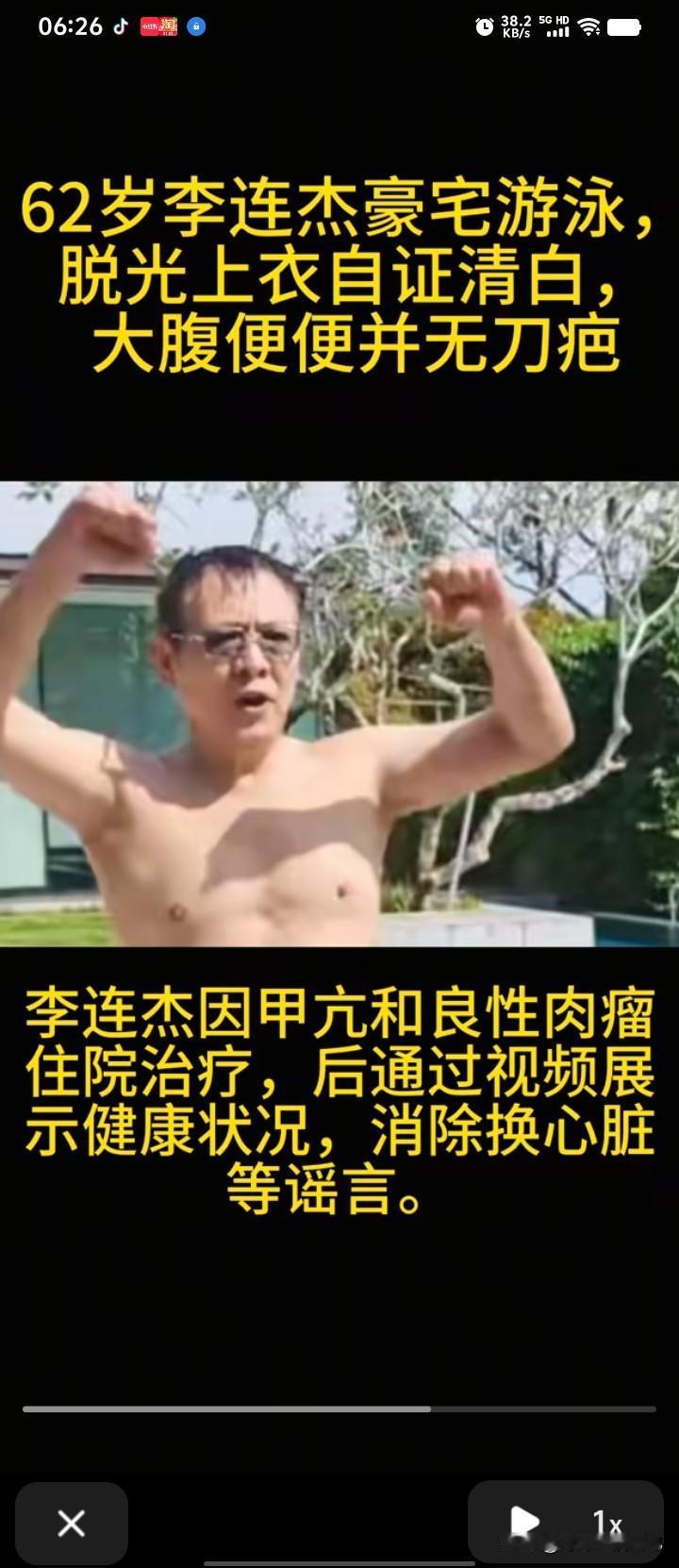 李连杰“到底有没有换零件”？前段时间李连杰因为状态反差太大被