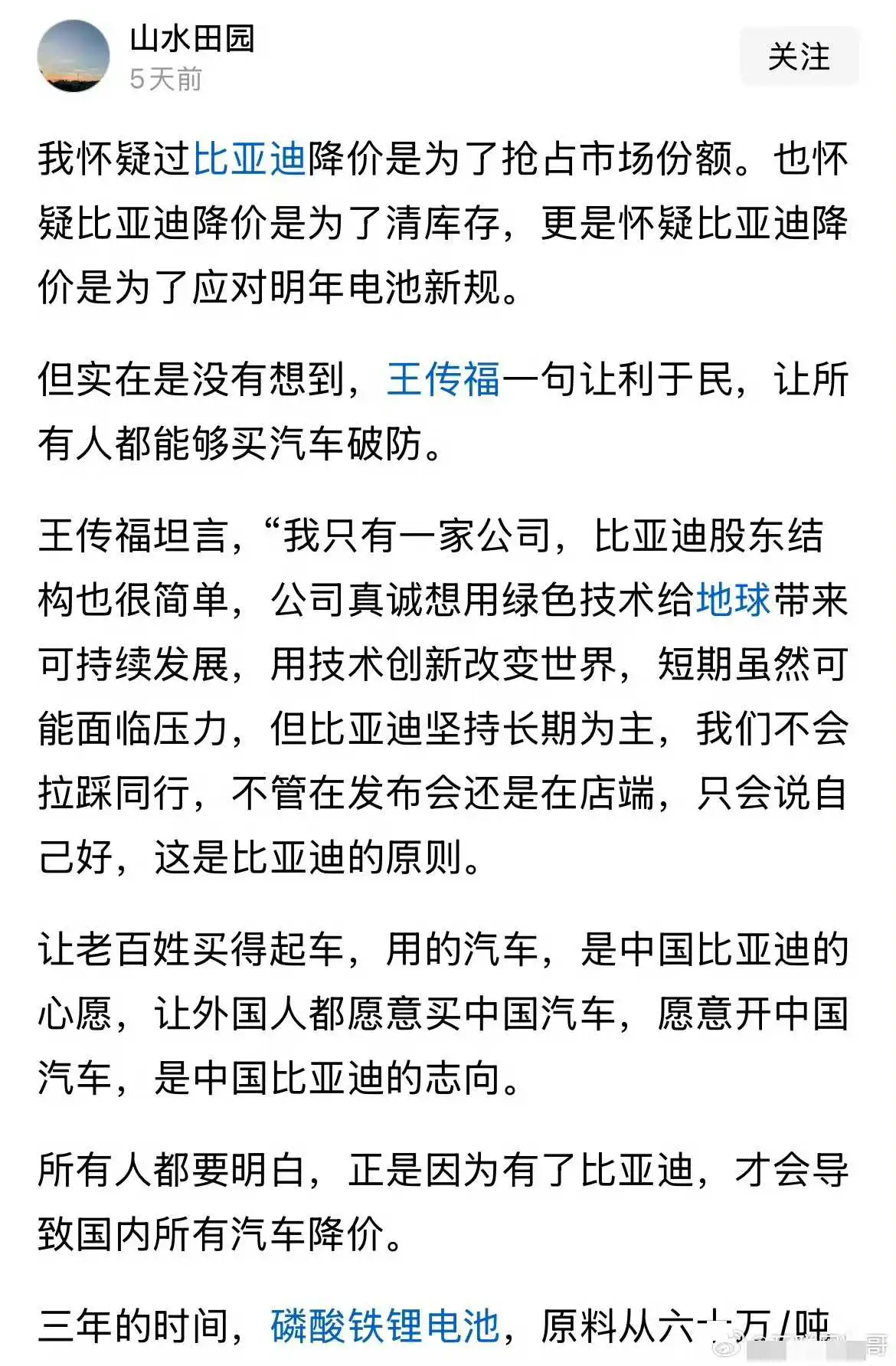 网友对比亚迪的认知！直击本质！​