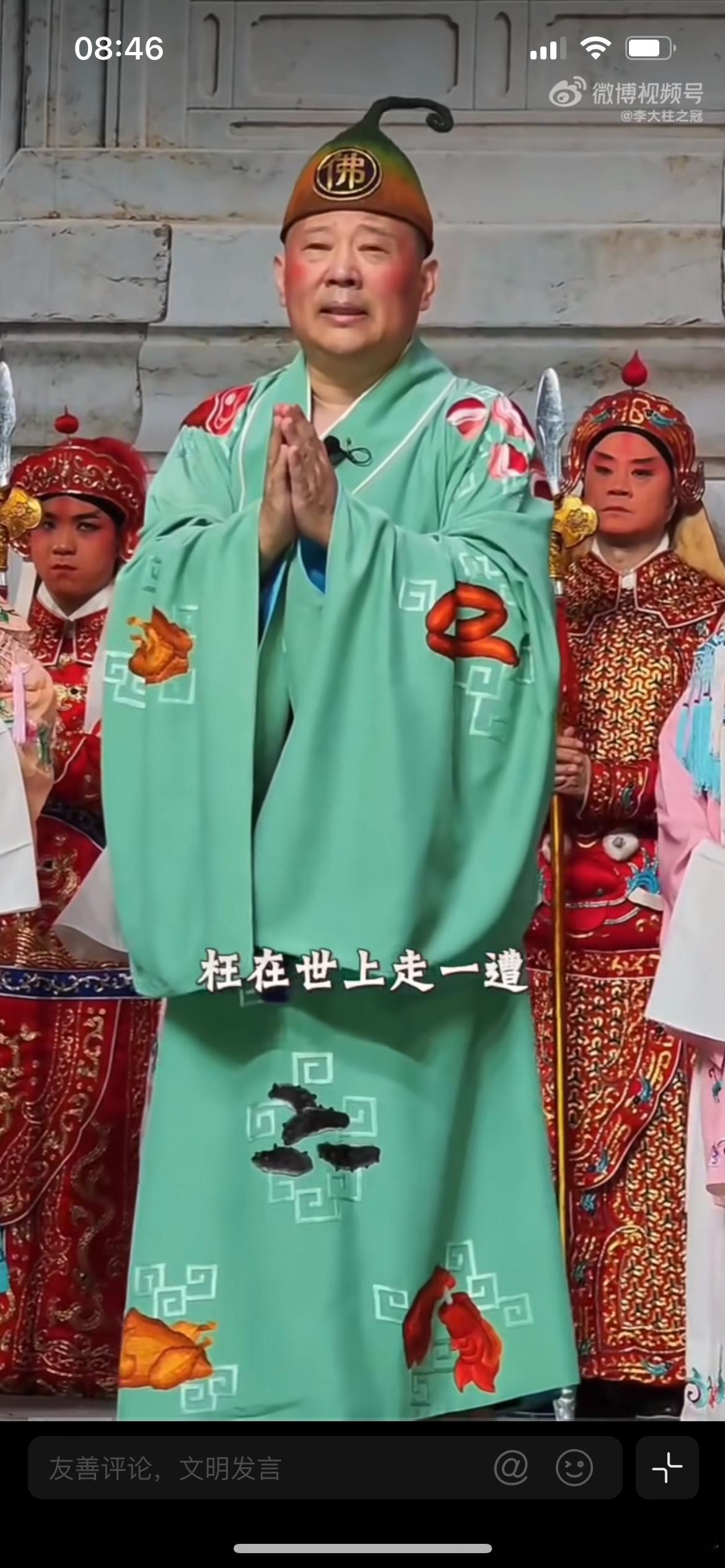 郭德纲造型，一套济公戏服，把改编与传统的矛盾摆到台面上。传统戏曲里济公，是衣衫破