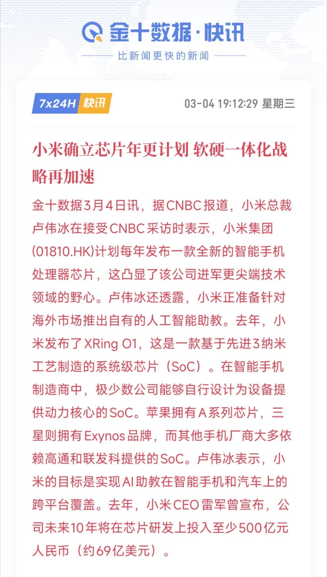 家人们！小米又炸了！🔥总裁直接官宣：以后每年都出自己的手机芯片！跟苹果A系列同