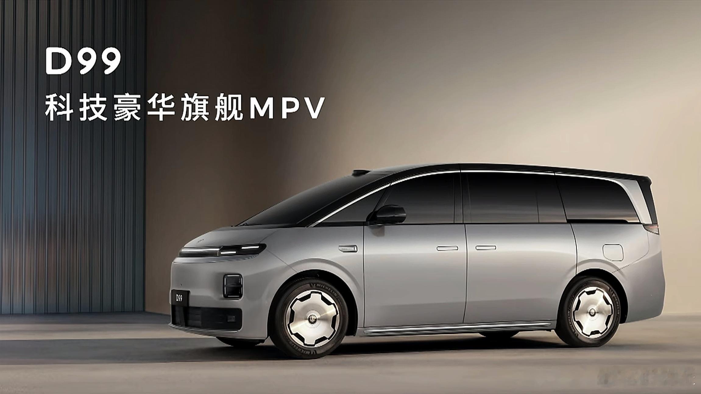 2025年末，零跑汽车推出旗舰MPV零跑D99，直面鸿蒙智行智界V9的挑战。