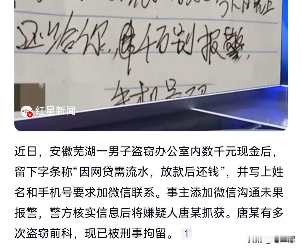 这真的是个奇葩呀。近日安徽一男子盗窃后留字条“钱会还别报警”。还留下了自己的