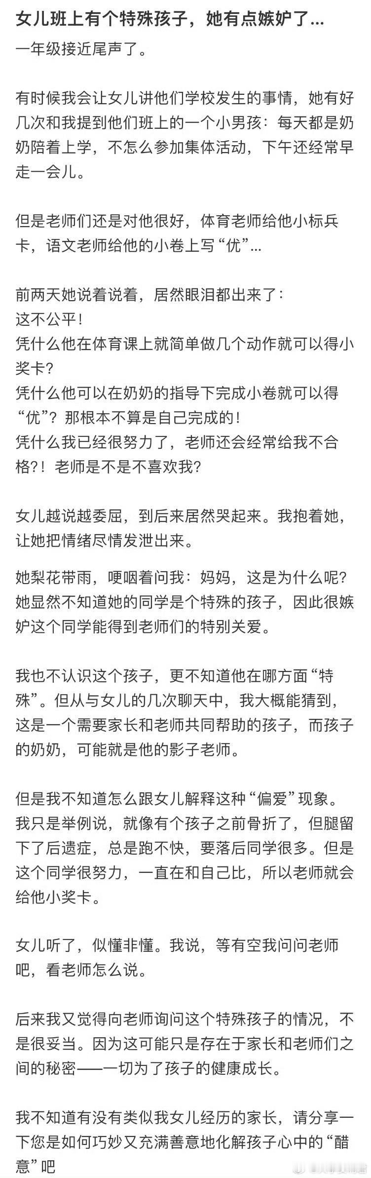 女儿班上有个特殊孩子，她有点嫉妒了…​​​