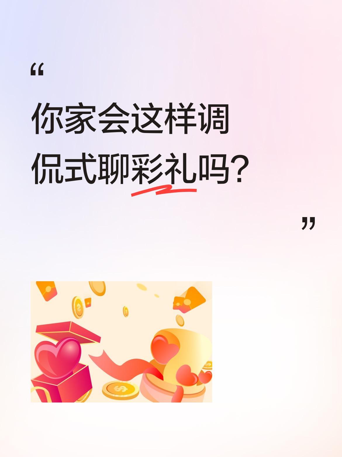 你家会这样调侃式聊彩礼吗？闺女问爸爸结婚要多少彩礼，爸爸回答"本地十万，外地五