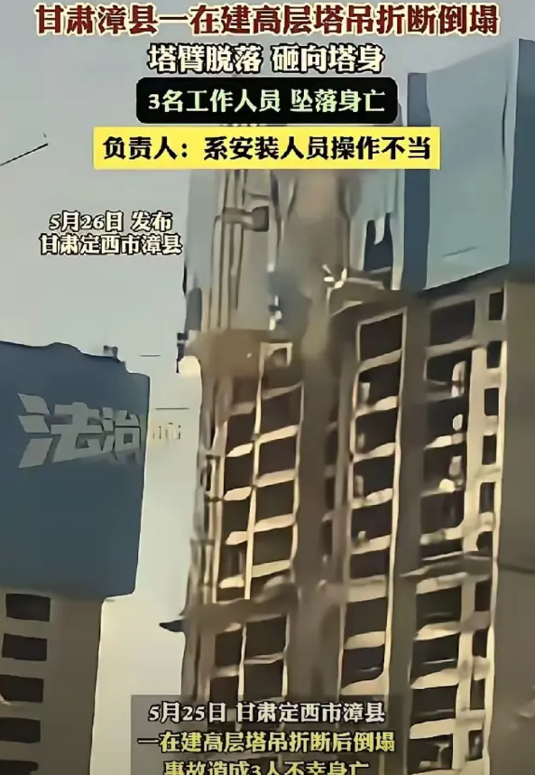结论来得太快了吧，塔吊折断，三名工人当场死亡。据报道，这三人都是家里的顶梁柱，