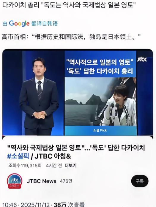 日本真的回来了，高市早苗再度口出狂言：“根据历史和国际法，韩国独岛其实是日本领土