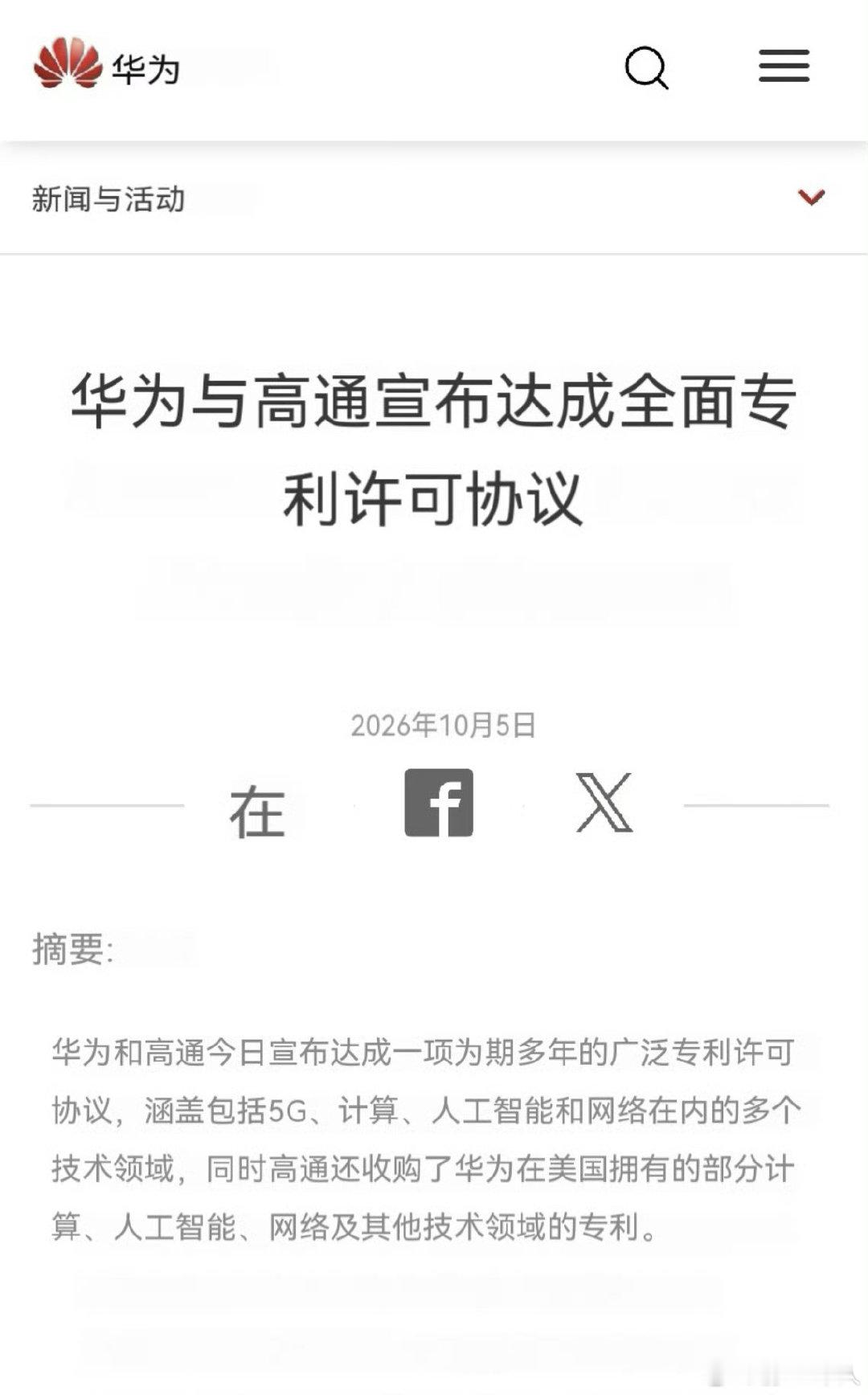 华为与高通宣布达成全面专利许可协议！随着早年CDMA等专利已经过期，华为核心专利持有明显超越高通。另