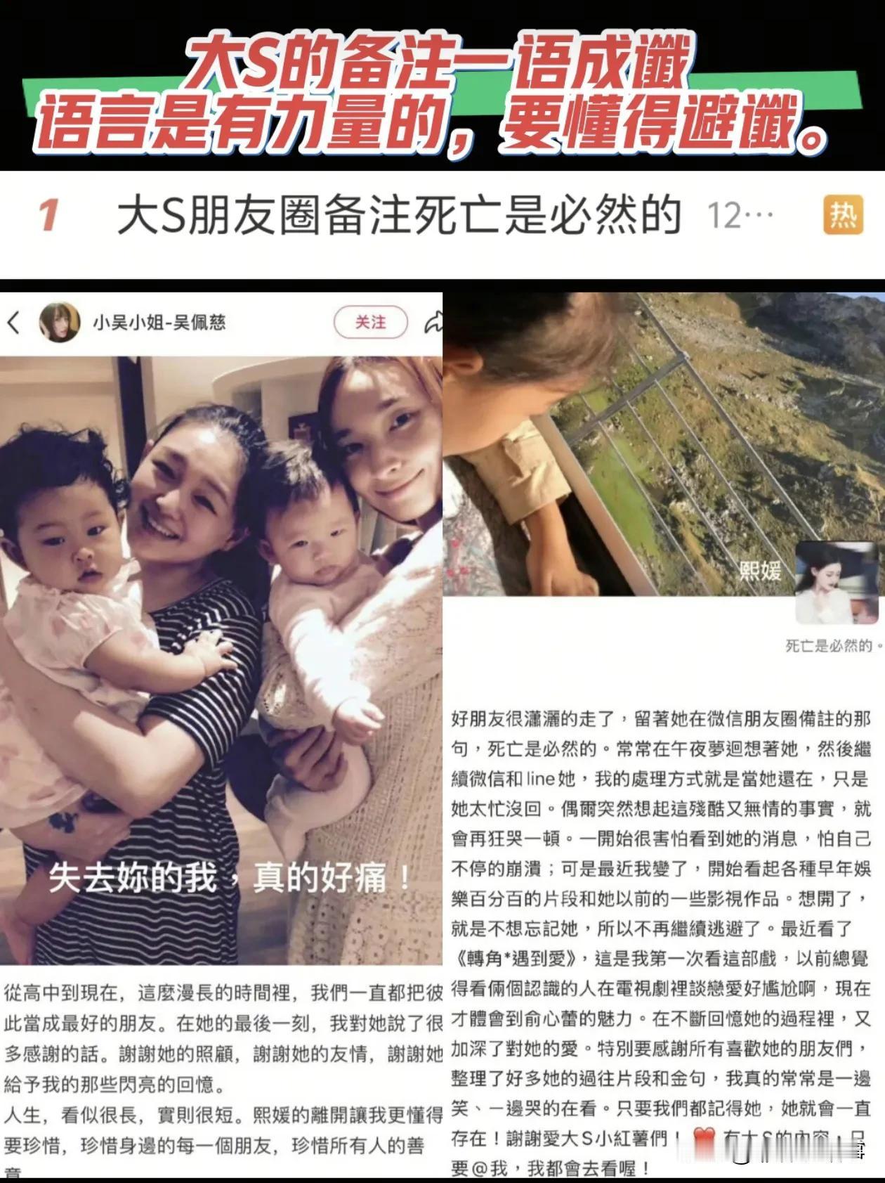吴佩慈发文怀念好友大S。大S朋友圈的备注是人都会死。她为什么会有这样的备注，