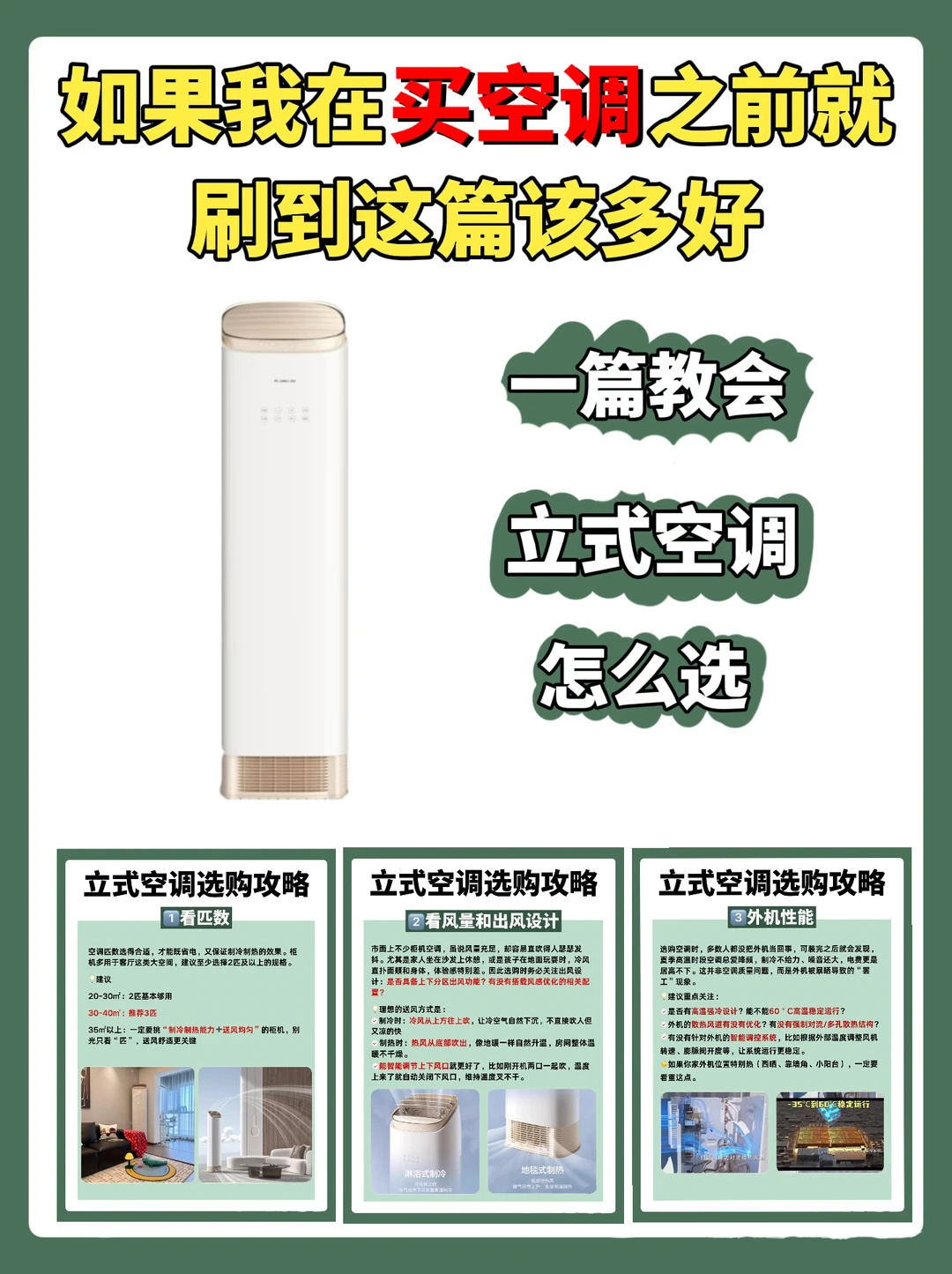立式空调避坑 8 要点✅别花冤枉钱！