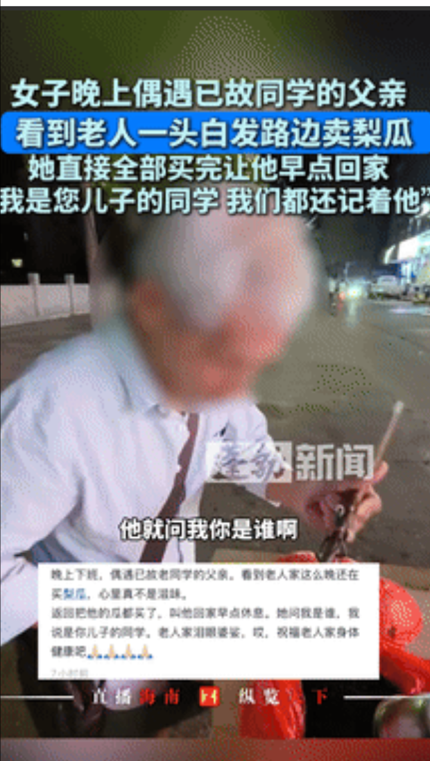 泪崩了！女子偶遇已故同学父亲卖瓜，全部买光让他早点回家！老人惊讶的问：你是谁？不