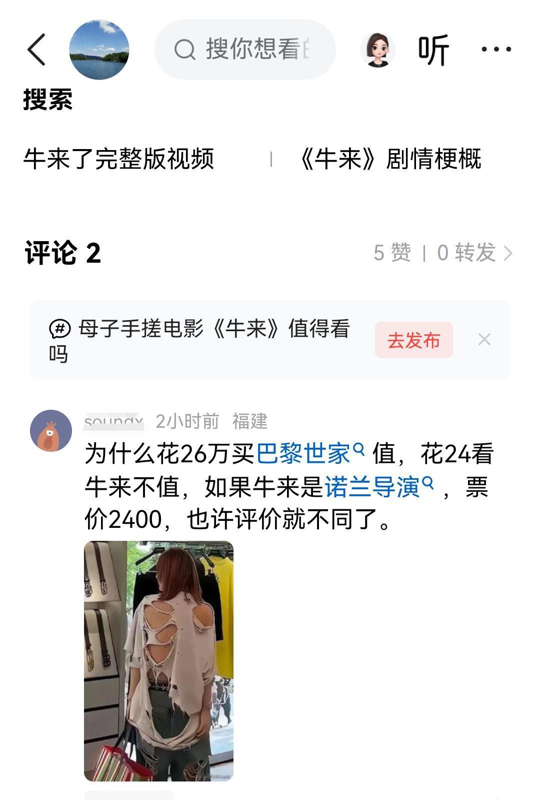 上午聊的《牛来》，评论区这位小哥见解挺有意思。<～～～～～～～～～～～～～～～