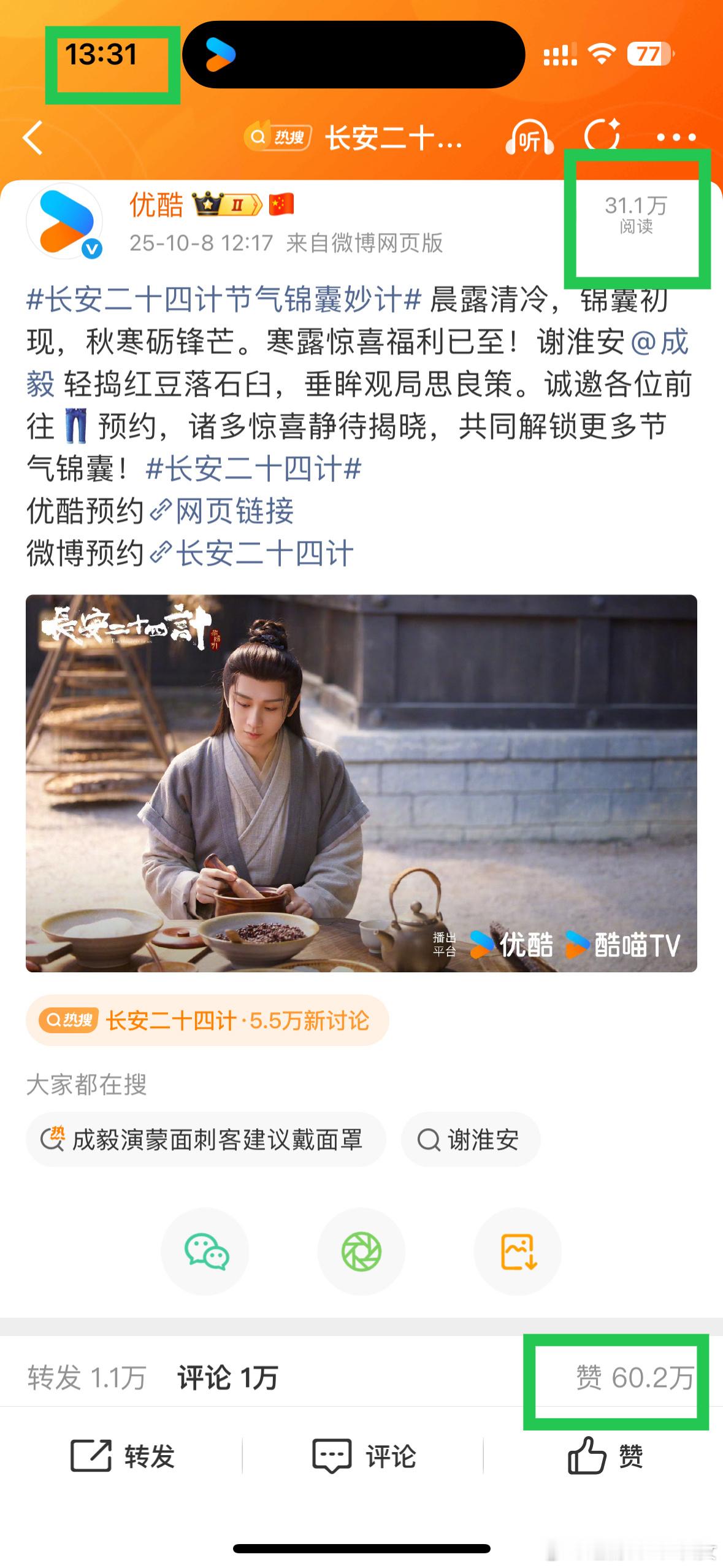优酷同时发的两条，数据对比差太多了。裤还发超话帮哥哥做数据呢，真心糊透了​​​