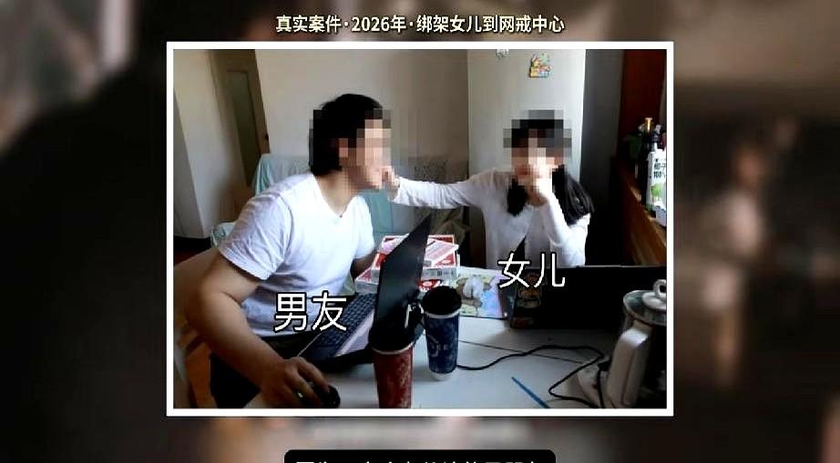 北京某师范大学，21岁的大三女生素伶。就因为谈了场恋爱，亲生父母就找借口把她骗