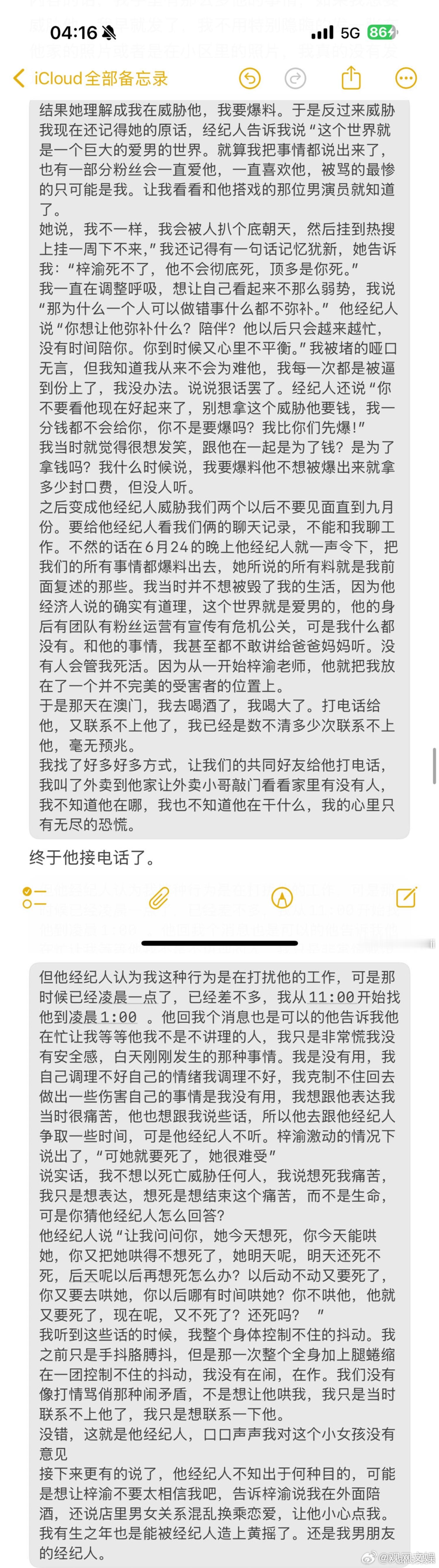 梓渝女朋友23日晚，发长文晒出多张聊天记录，称自己是梓渝的女朋友，梓渝跟她冷暴力