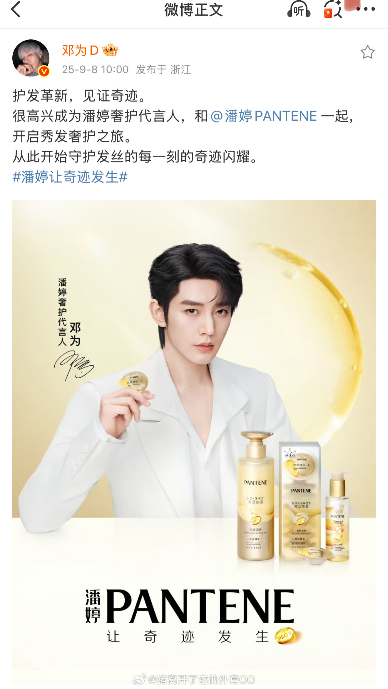 邓为官宣潘婷代言人，恭喜帅哥拿下新代言！！🙌🙌​​​