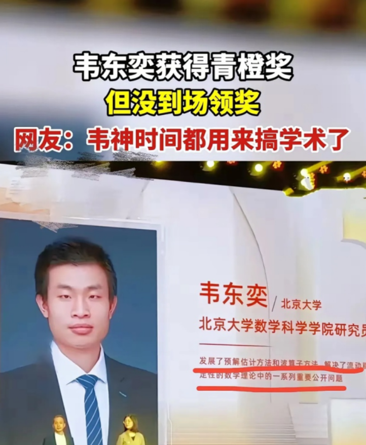 韦东奕刚进北大那会儿差点被教务处的红头文件退回去。数学系老教授们联名告状，说