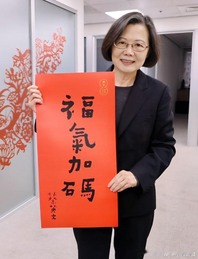 福，分裂，码，分裂，蔡英文，人也分裂，全身上下都是中国人，唯独那张嘴，那