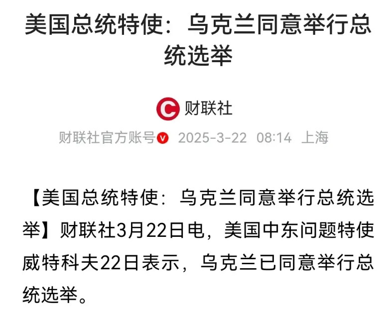 泽连斯基下台进入倒计时！乌克兰同意举行大选。美国有两个合适人选，前总理季莫申科