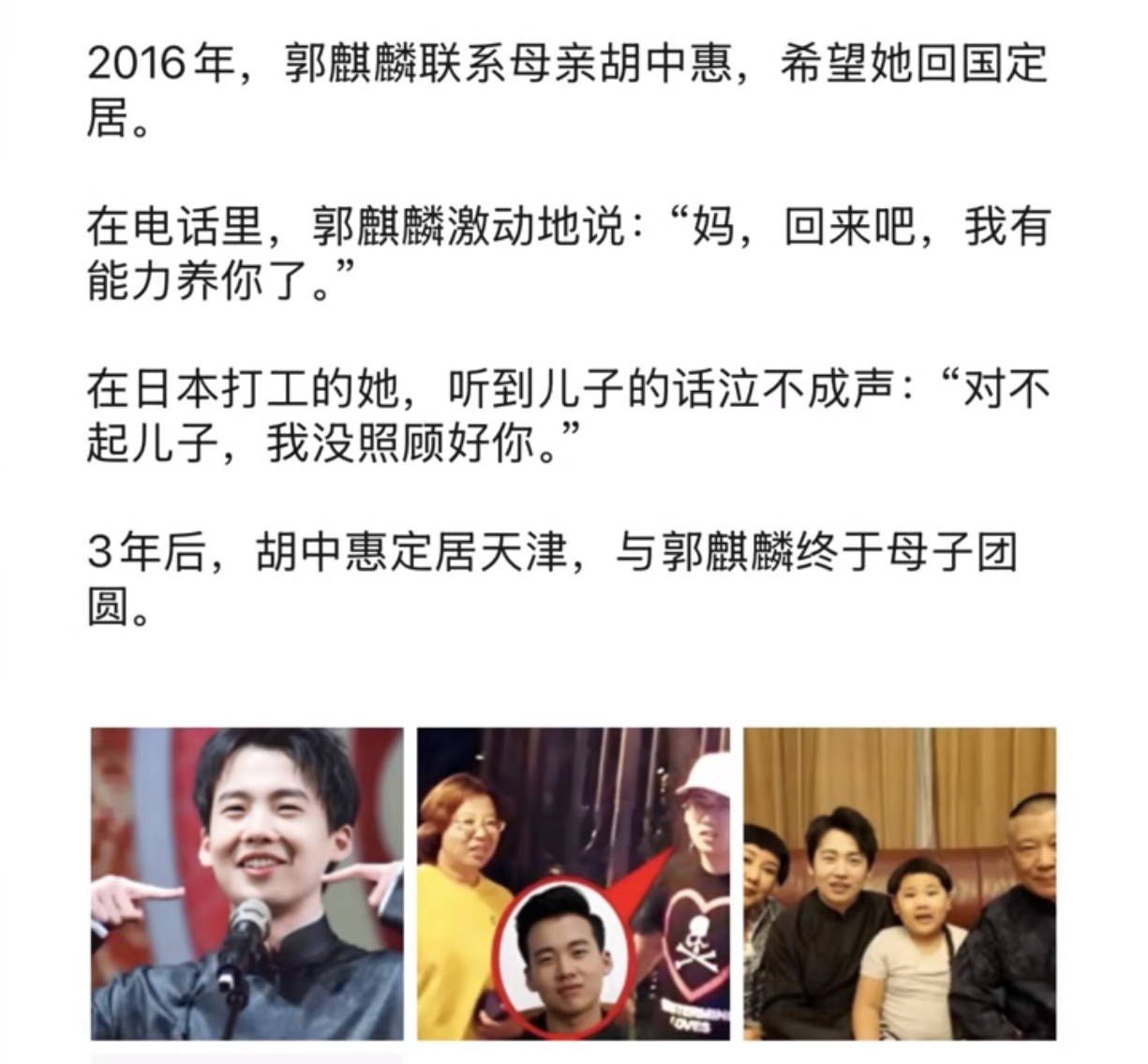 郭麒麟对妈说能养她，3年后母子天津团聚，暖心！​​​