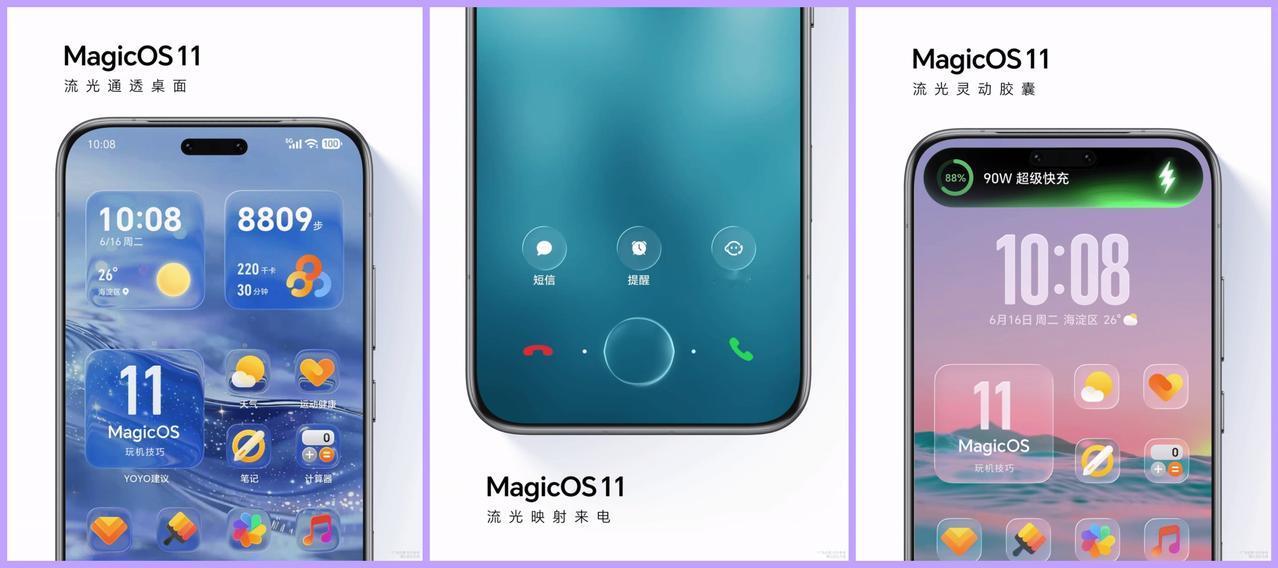 尴尬了！友商"液态玻璃"还在PPT里，荣耀MagicOS11已经开测了……有