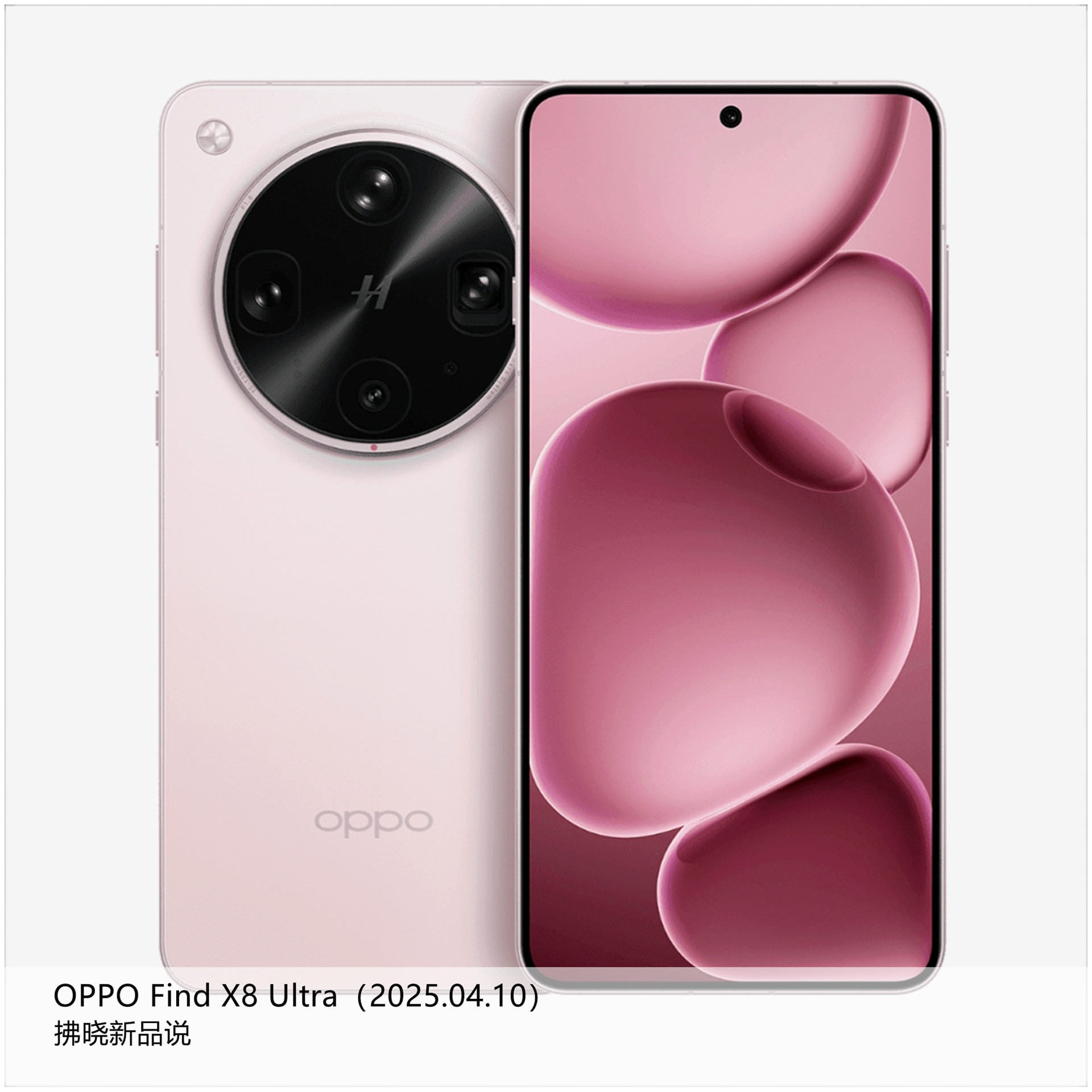 【拂晓新品说】OPPOFindX8Ultra：-发布时间：2025年04