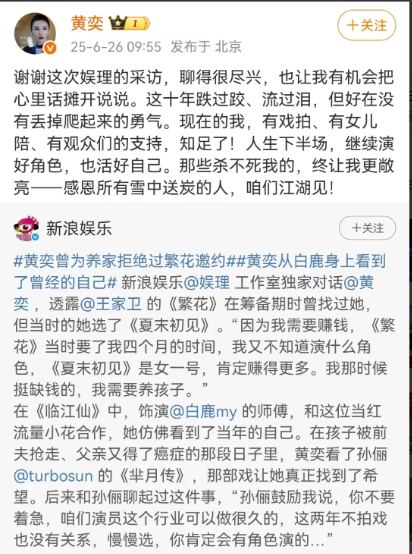 47岁女星黄奕为养家拒绝《繁花》邀约：另一部戏赚更多，当时挺缺钱，要养孩子近日