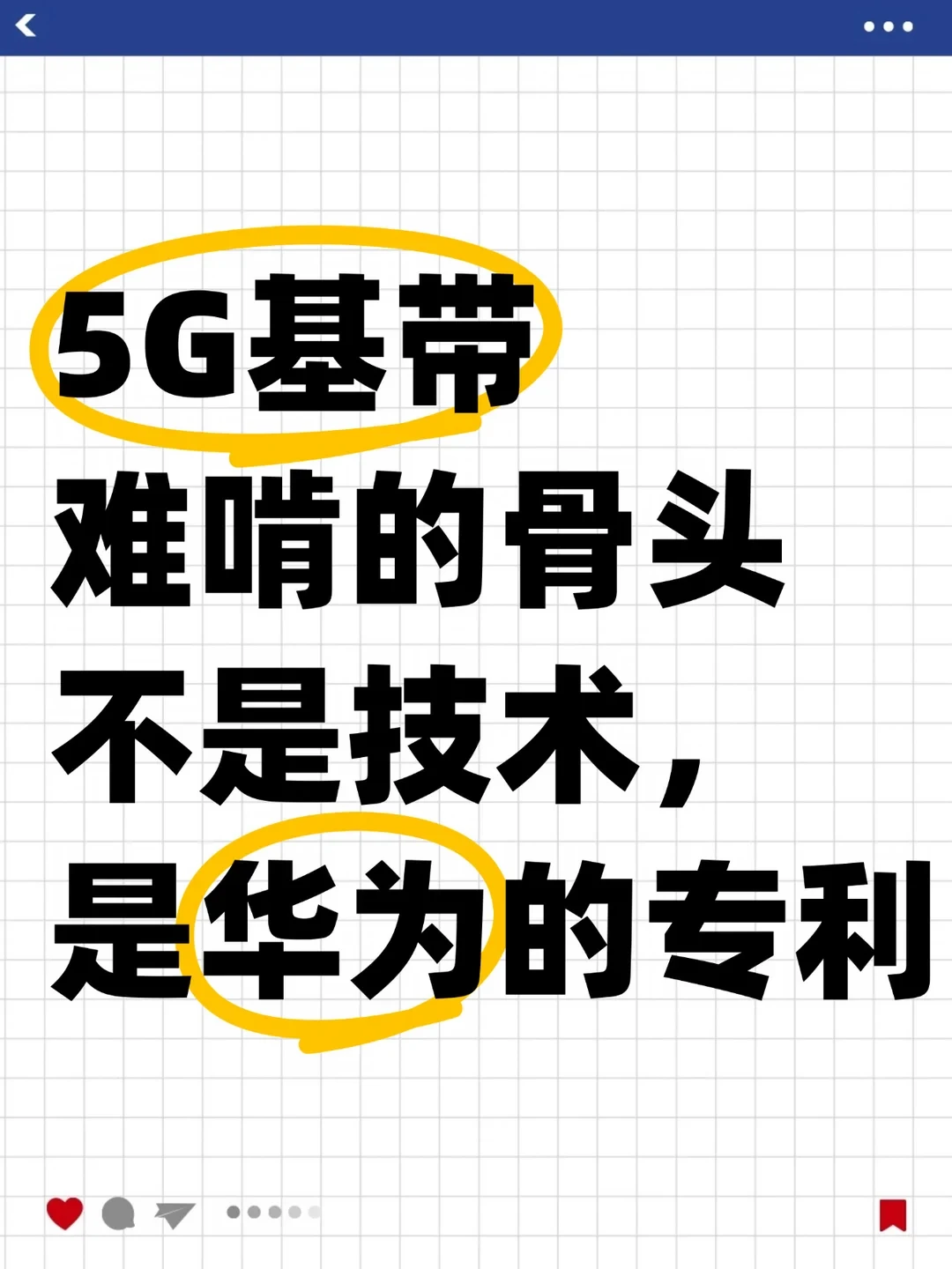 5G基带难啃的骨头，不是技术，是华为的专利