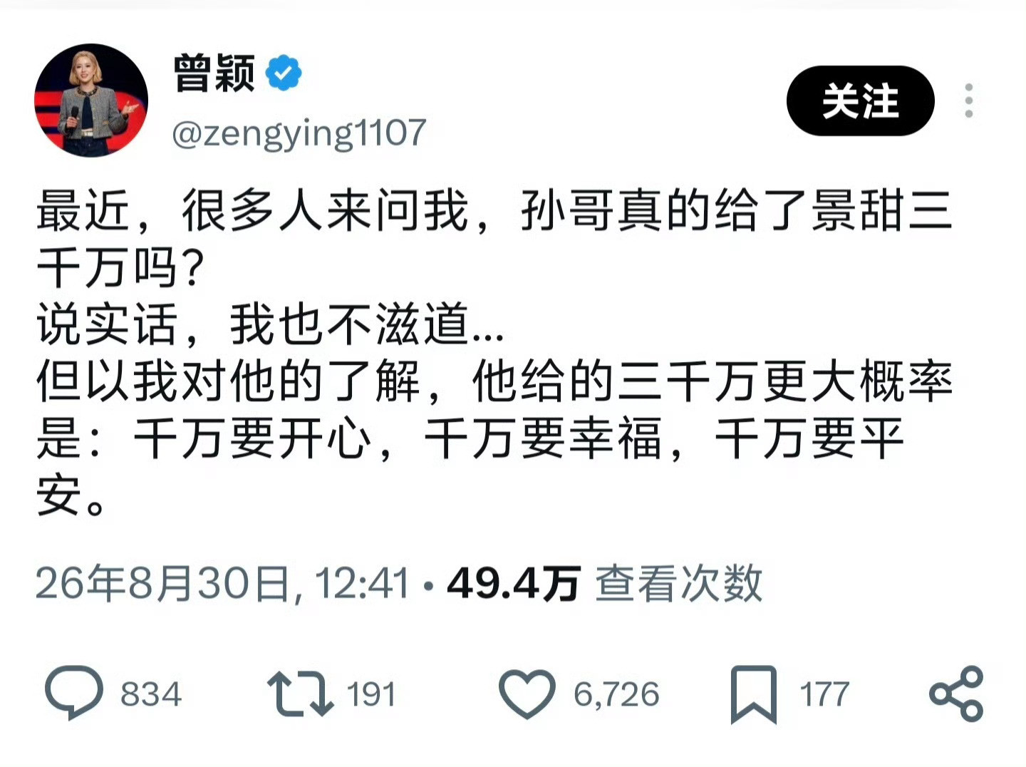 曾颖回应孙宇晨给景甜的三千万一共四千万！太抽象了！[捂脸哭]​​
