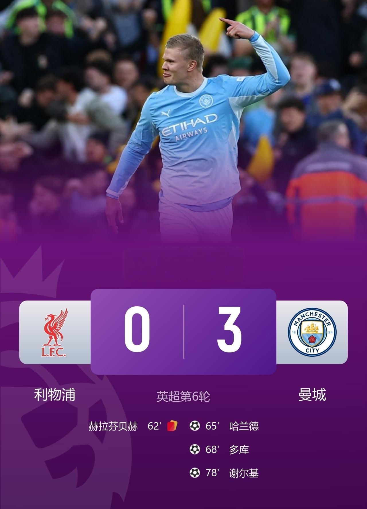 赛季首败！北京时间10月11日晚23时30分，英超第6轮，十人利物浦0-3送