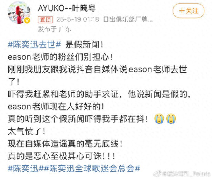 网传陈奕迅去世是假新闻! 歌手叶晓粤: 找他助手求证了