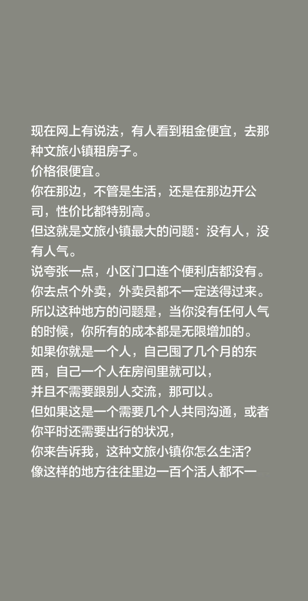 现在网上有说法，有人看到租金便宜，去那种文旅小镇租房子。价格很便宜。你在那边