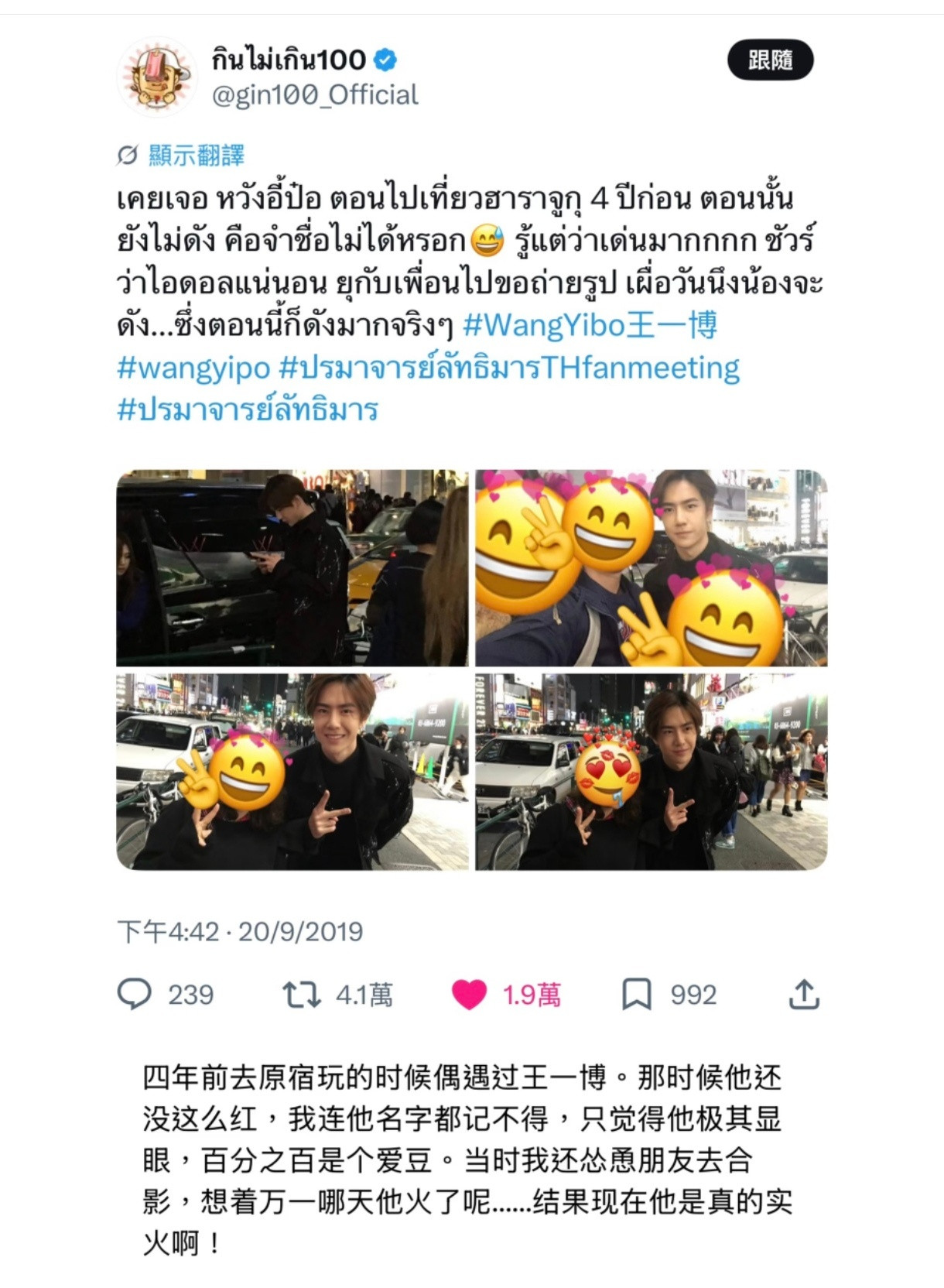 一位泰国小姐姐2019年的时候披露，2015年的时候她曾偶遇过王一博，虽然当时他