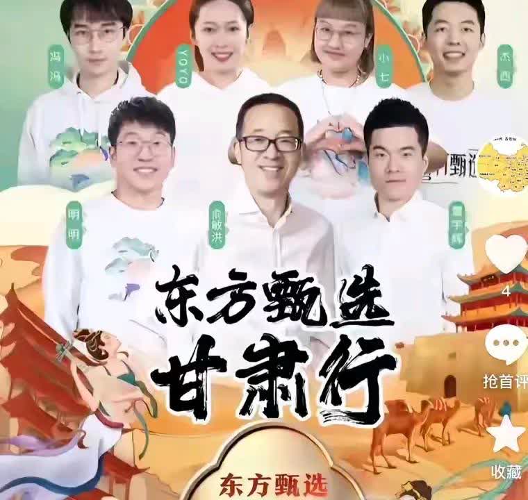 不一样的阵营，却都因为董宇辉而精彩！甘肃是幸运的，两次都有董宇辉，第一次东方