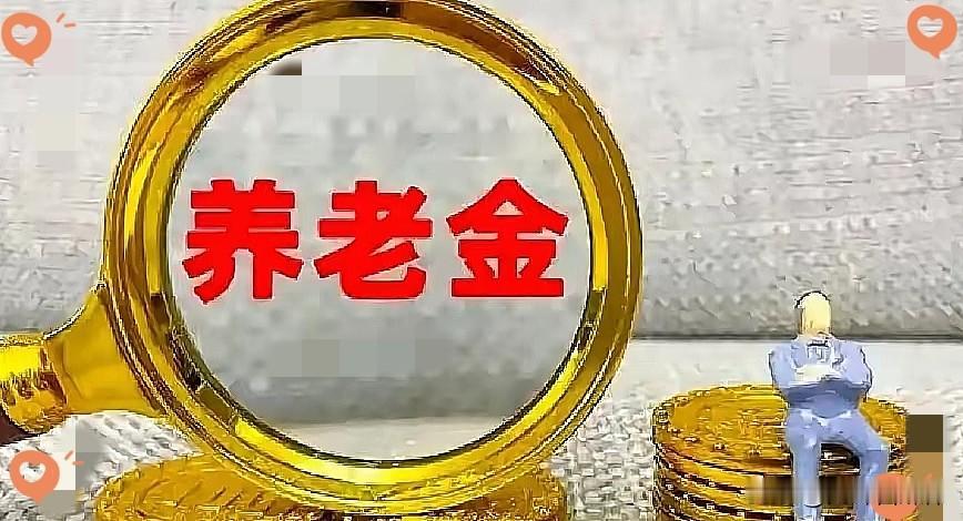 今年10月份养老金上涨会不会有好消息，今天上午10点，国新办举行新闻发布会，是就