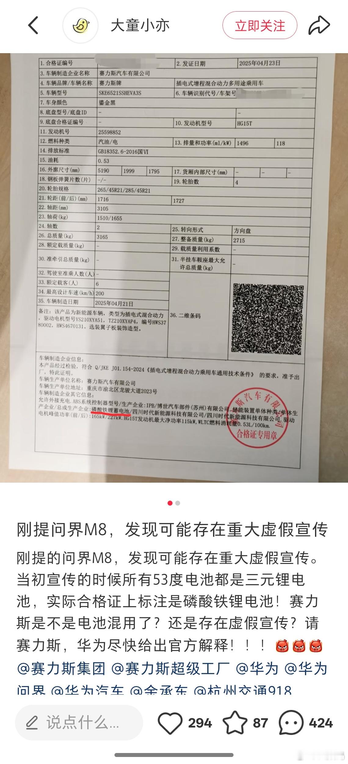 合格证打印错了?这合格证信息都能打印错，一定是临时工干的吧?​​​
