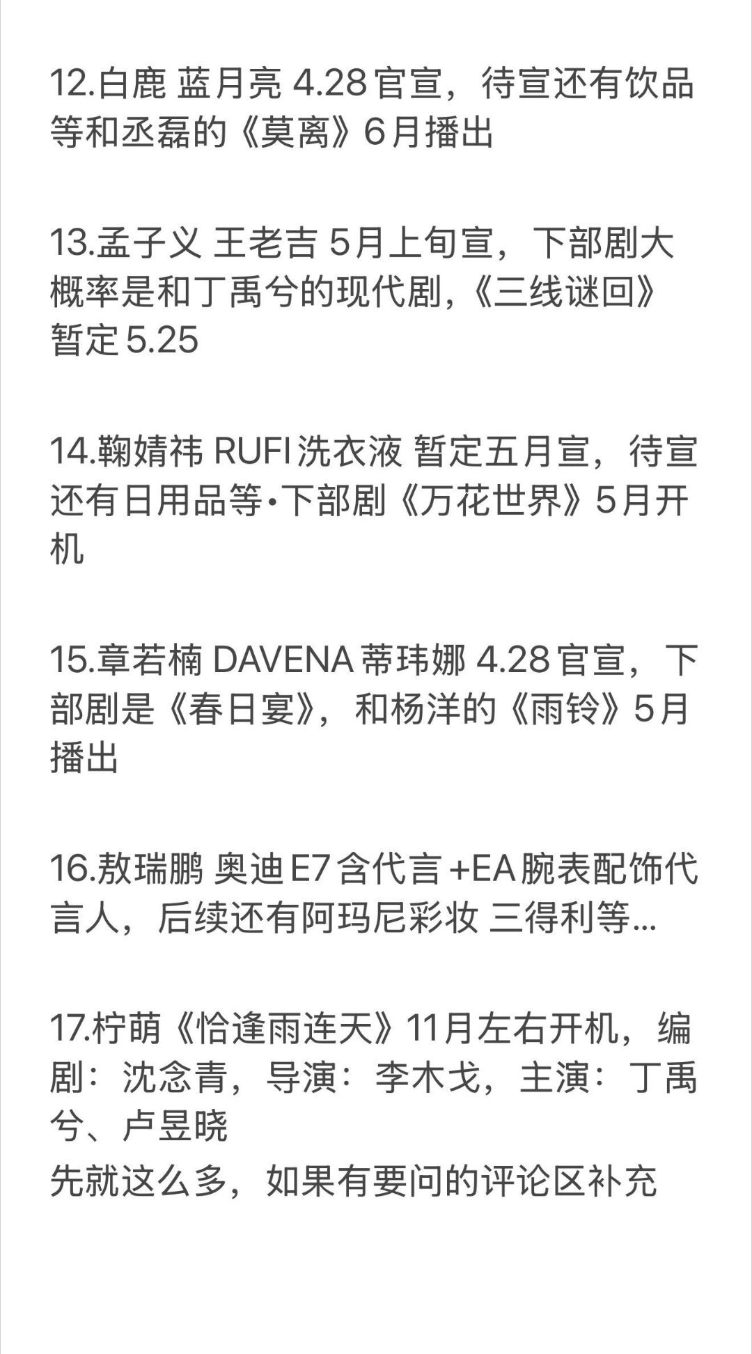 娱乐圈吃瓜，娱乐圈八卦