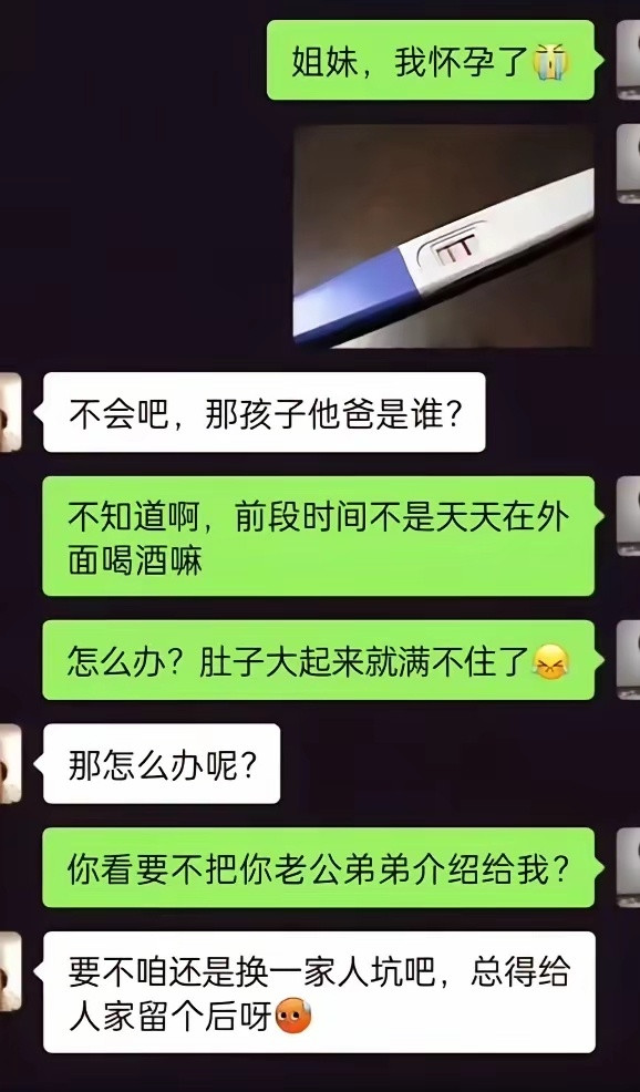 意思是闺蜜生的也不是老公的孩子？