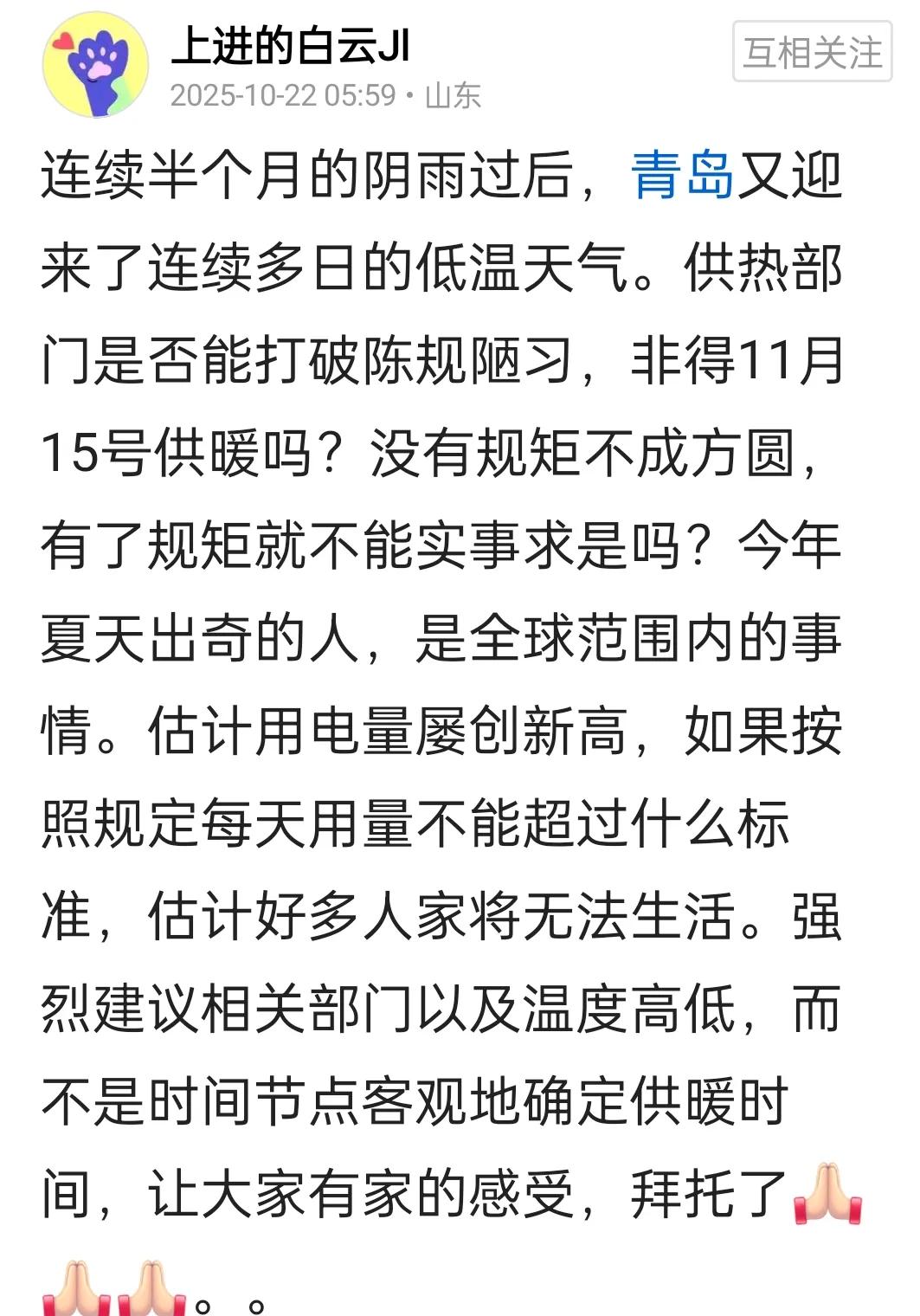 青岛供热条例实行30多年了，11月15日正式供热市民们习以为常了，可自流动人口放