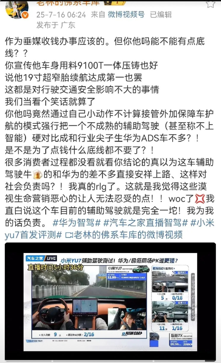 终于有人看不惯这个某平台了，居然说华为的智驾和小米的智驾大差不差，都差不多？从