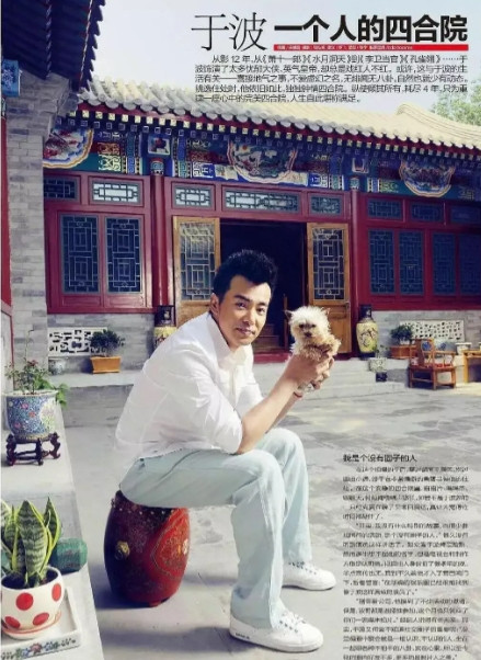 2004年，靠《水月洞天》走红的于波拿出全部积蓄260万，在雍和宫和什刹海附近买