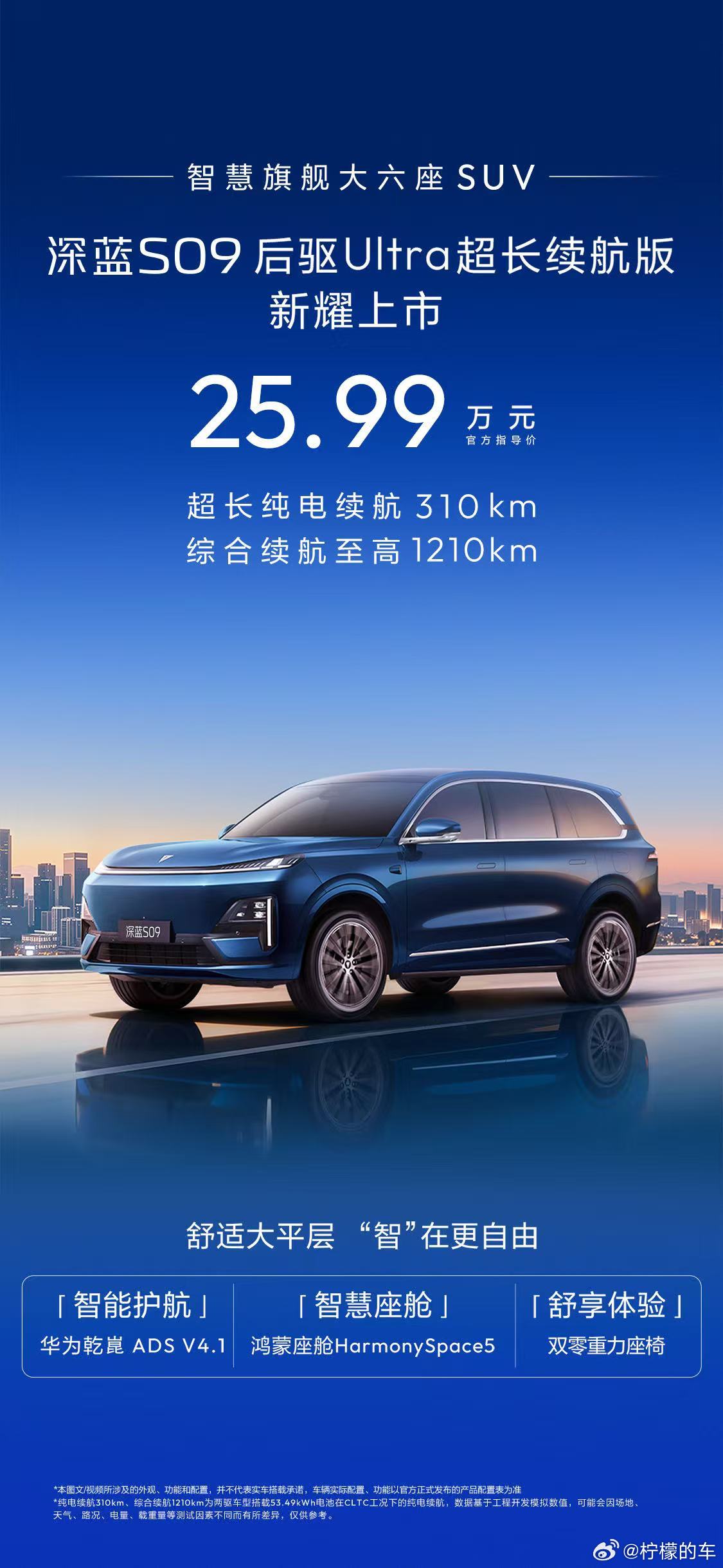 深蓝最新大六座SUV也发布了，集齐了华为乾崑ADSV4.1、鸿蒙座舱5、双零重