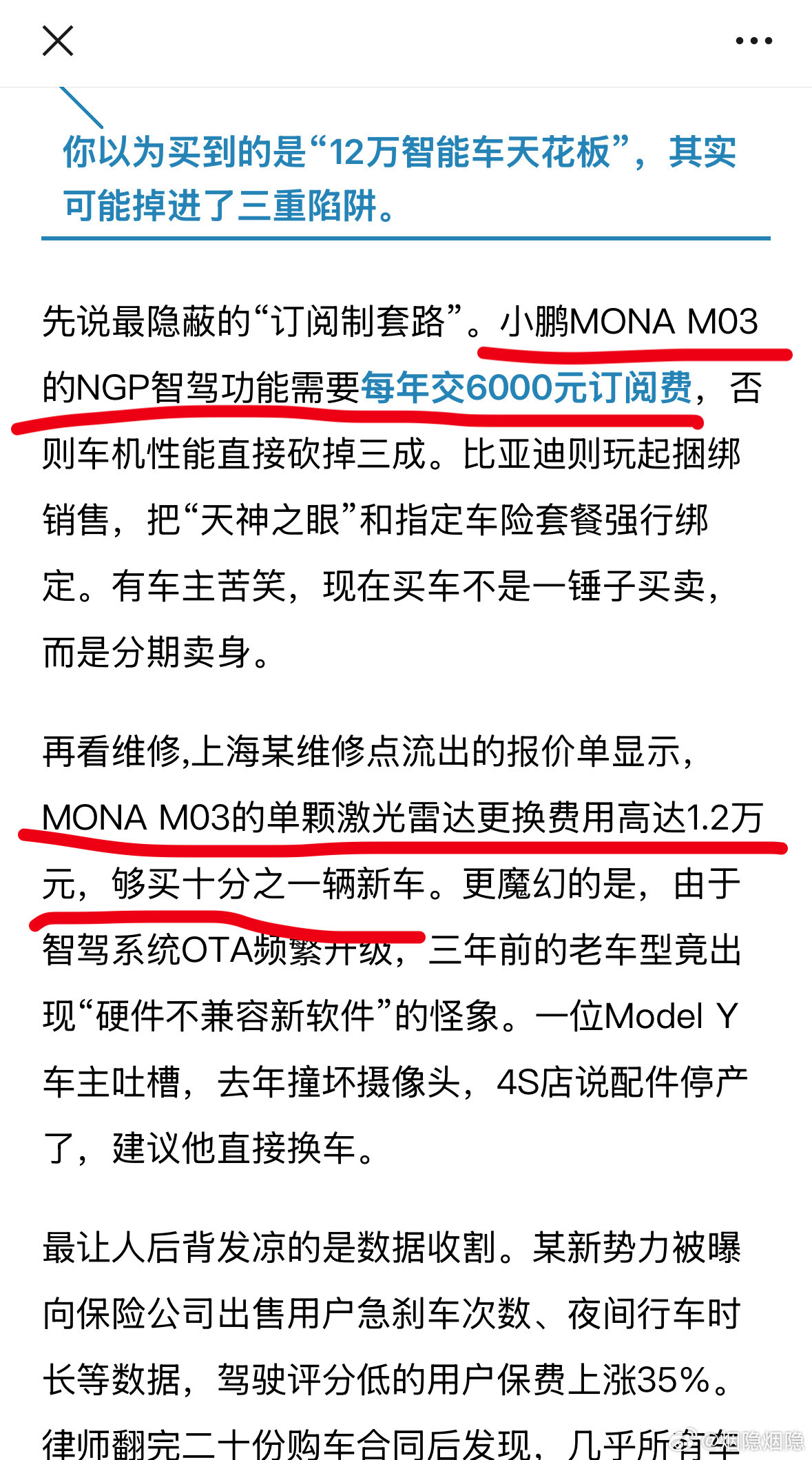 【他承认了，这是12万智能车天花板】又被车友们逮到了一个造谣账号，就是这个账号的