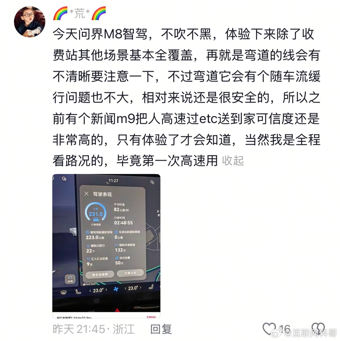 实锤了，不吹不黑，问界M8智能辅助驾驶的真实使用感受！​​​