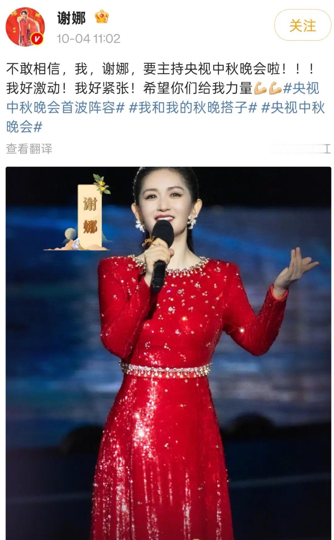 谢娜首次主持央视秋晚：那个