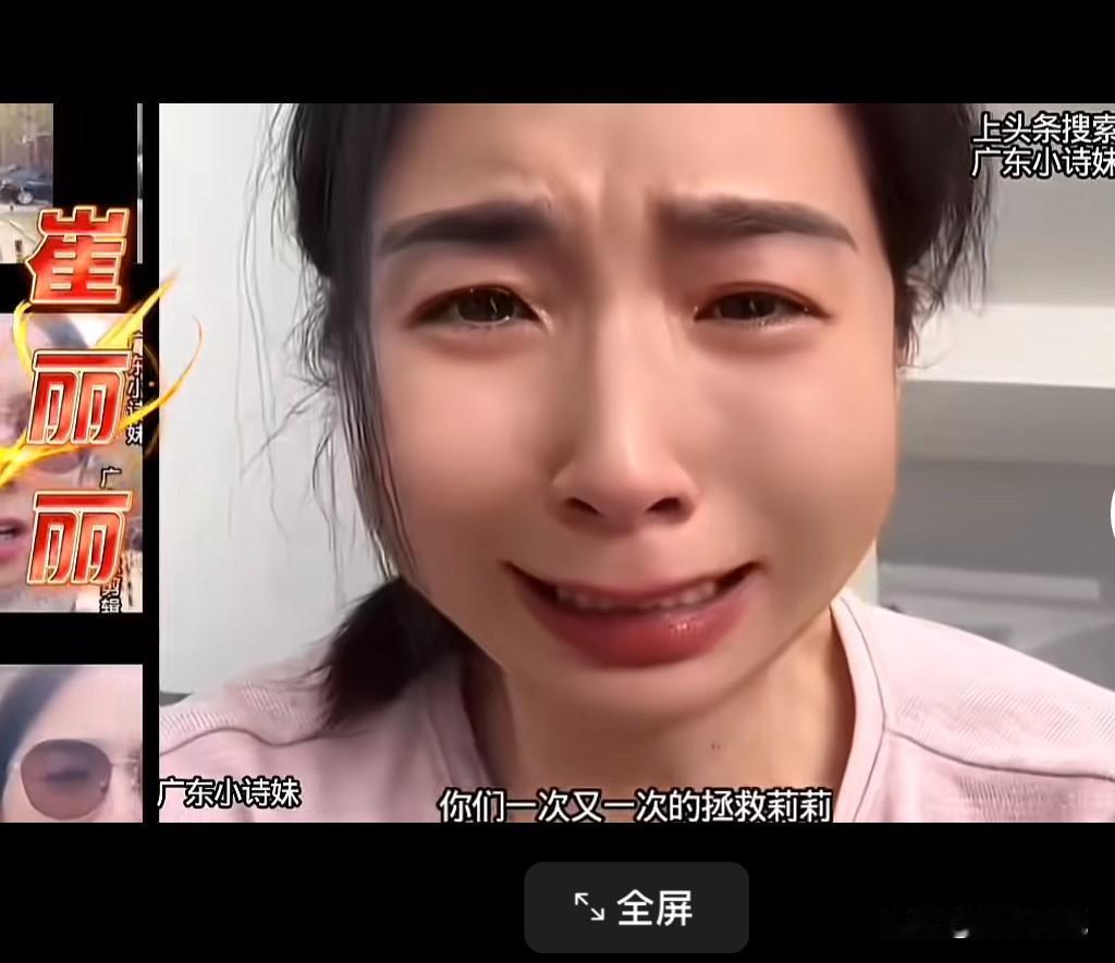 崔丽丽在直播间痛哭流涕！她说感谢支持她的人，她看了评论区的十几万条留言，她动情地