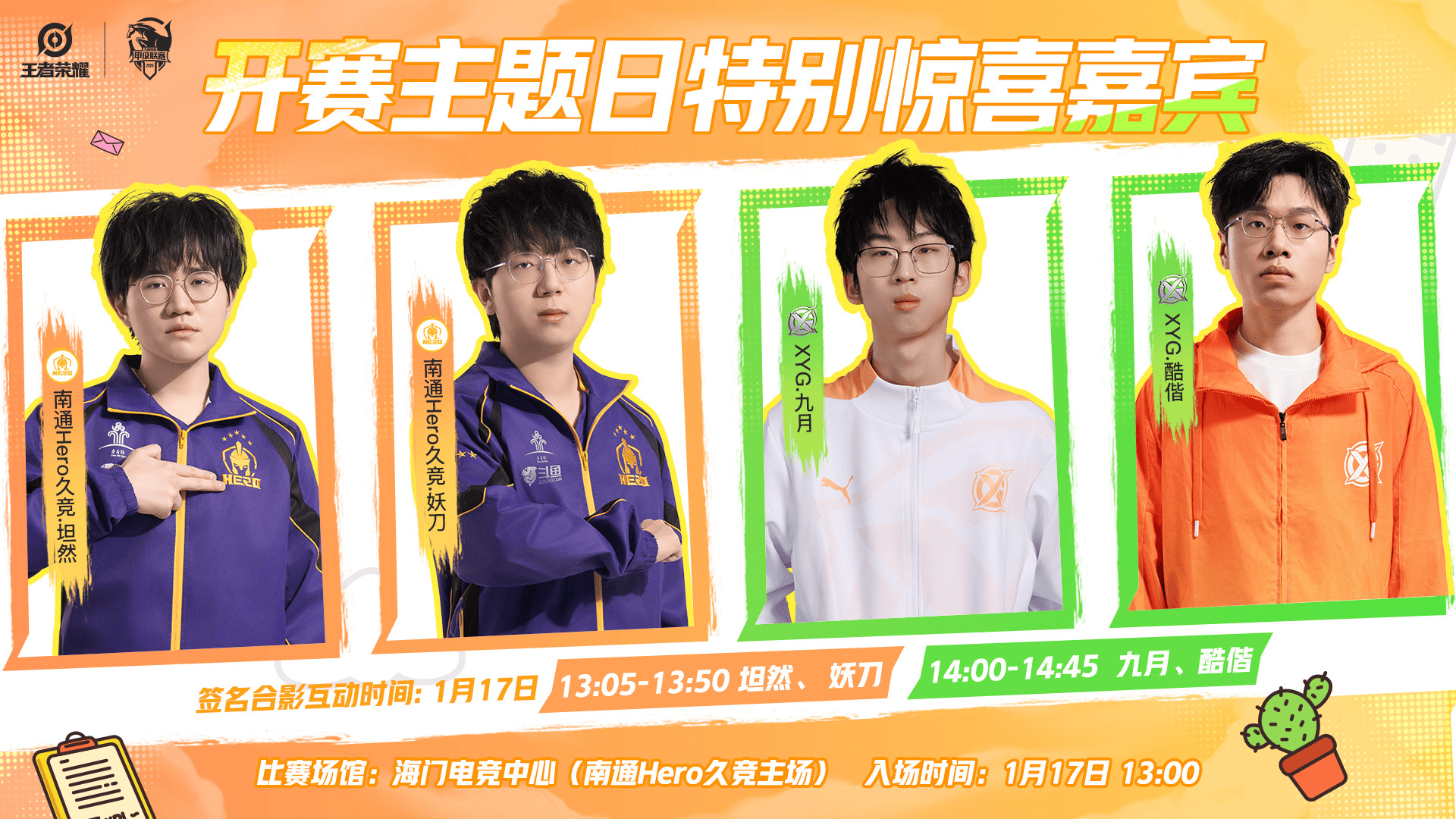 K甲公布开赛主题日特别惊喜嘉宾: 坦然、妖刀、九月、酷偕