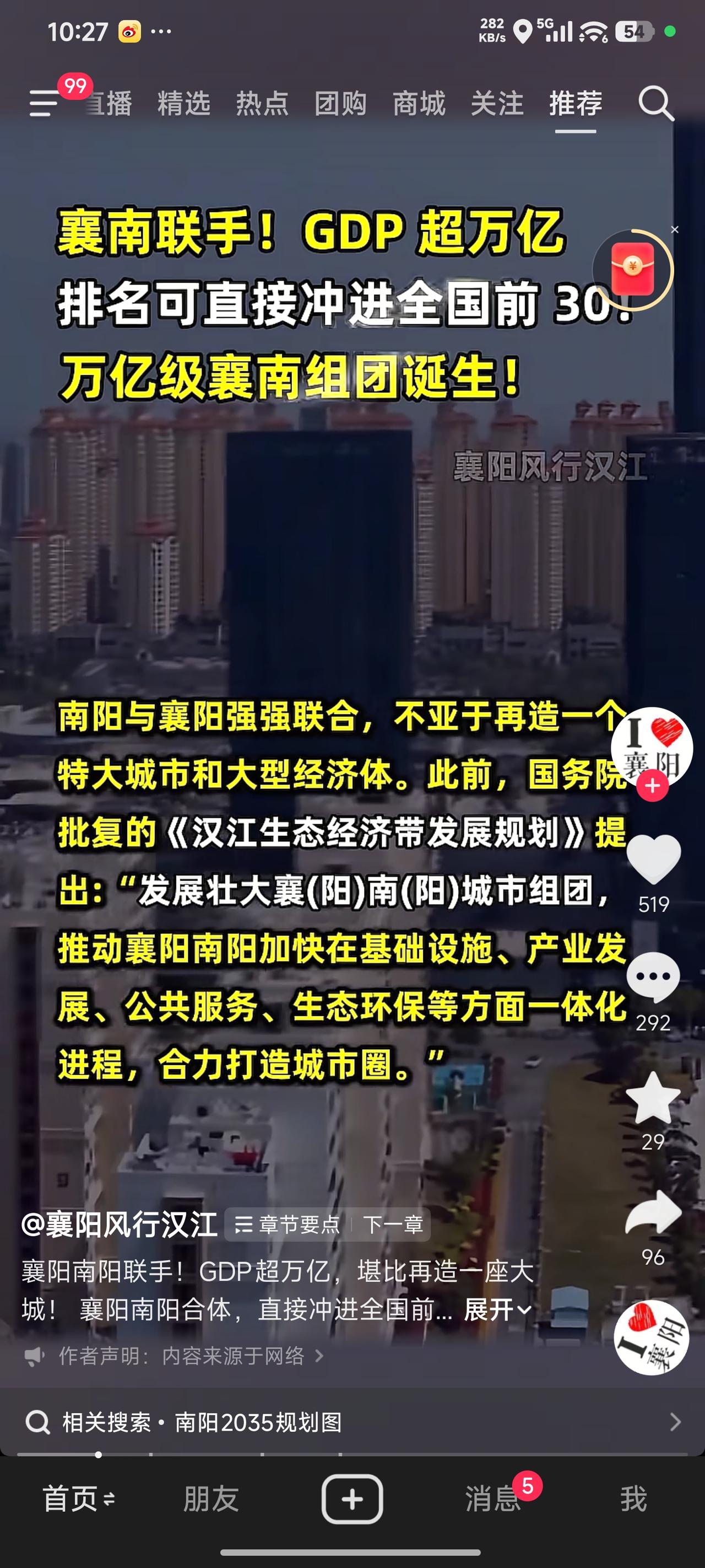 不论南阳与襄阳是否强强联合，只要两地能够相互扶持便好。曾经同属一地，不同的命运就