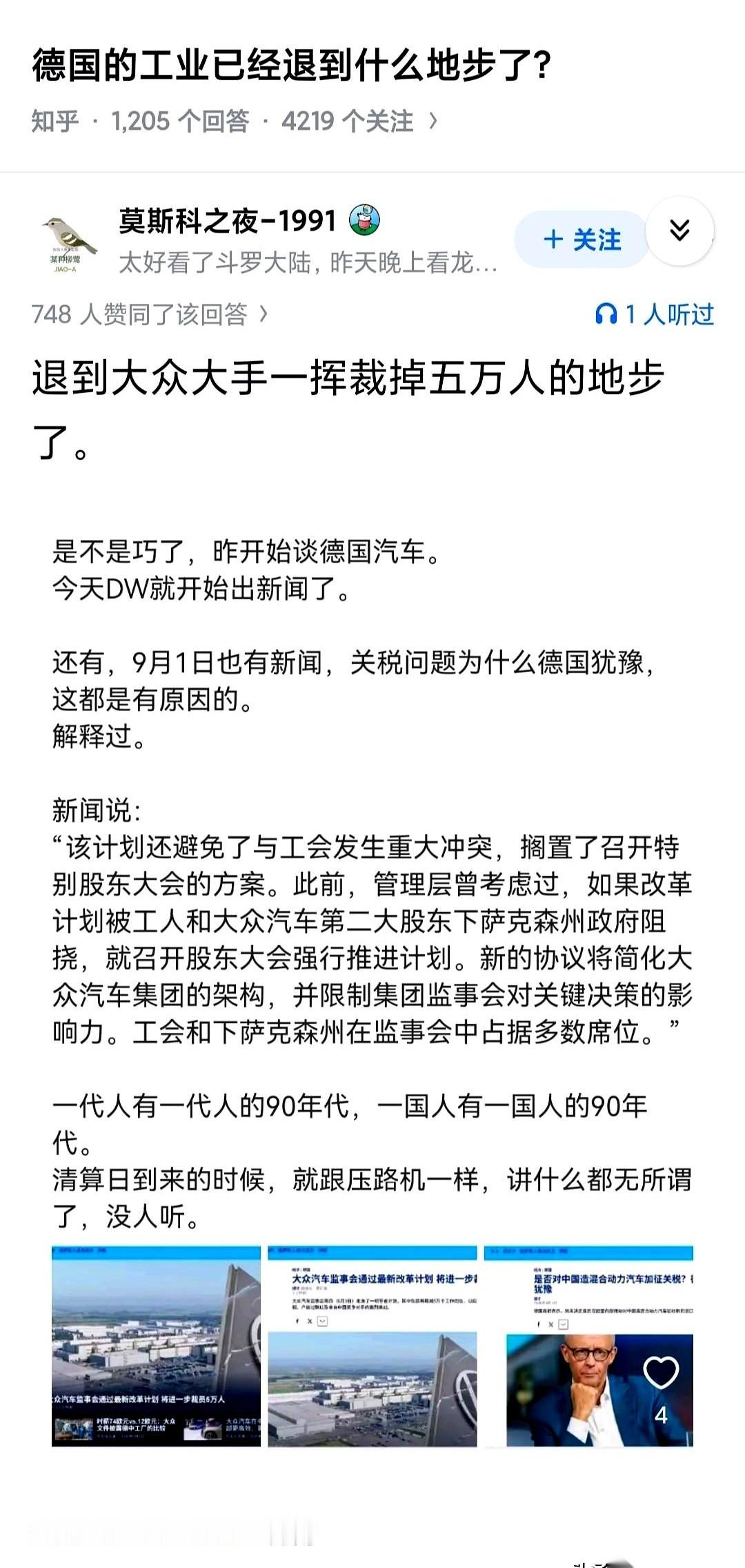 德国大众，又开出了一份5万人的裁员名单。加上之前那一波，整整10万个岗位被抹掉，德国本土的制造线基本