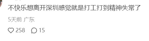 不快乐想离开河北，听起来像是要去北京打工了···​​​
