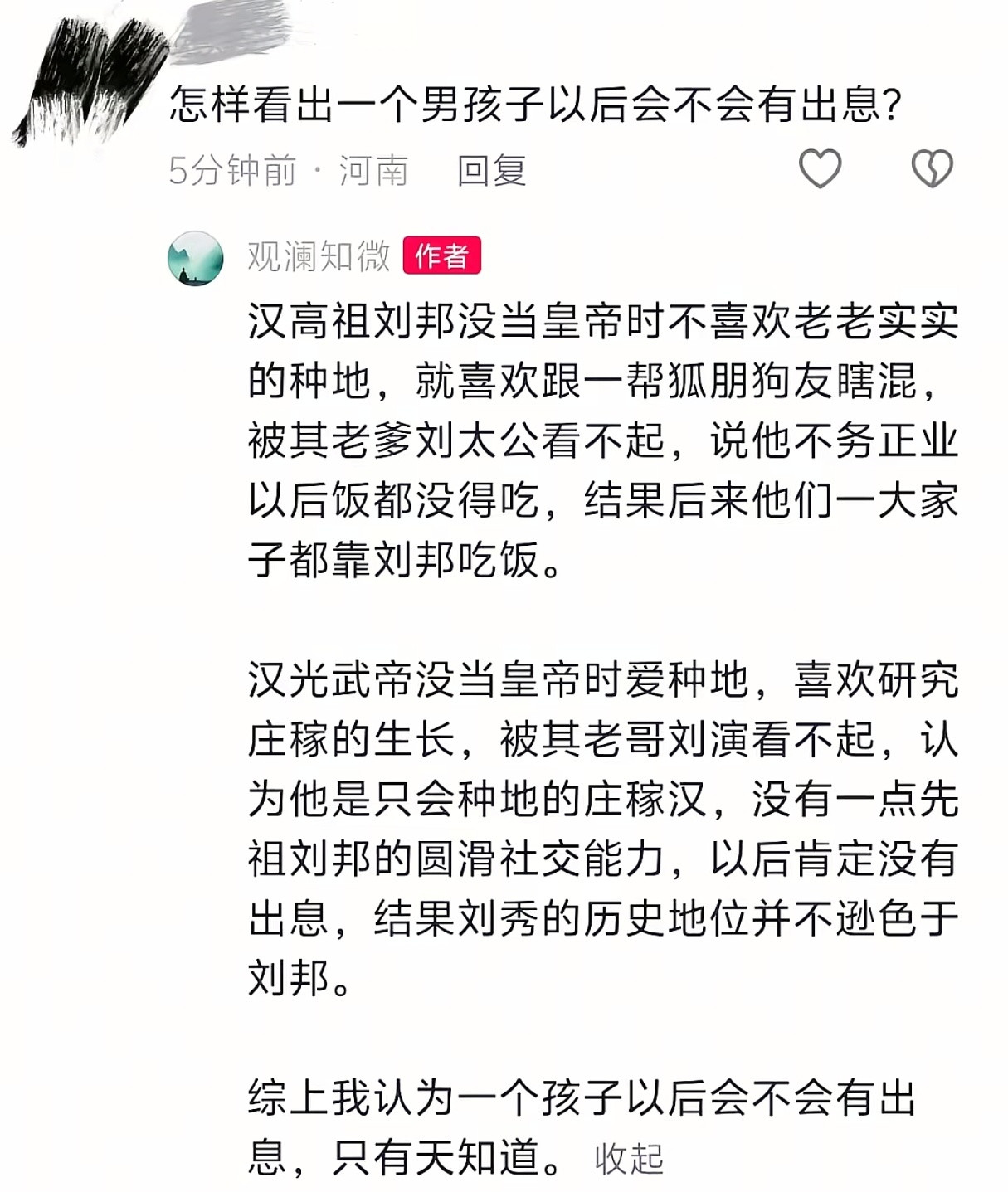 怎样看出一个男孩子以后会不会有出息？